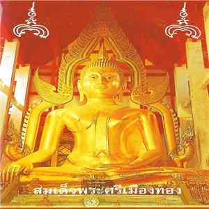 พระครูวิเศษชัยวัฒน์ - ธรรมะไม่มา โลกาจะวินาศ 1 download free
