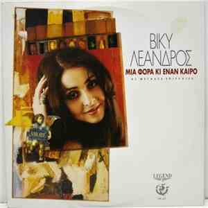 Βίκυ Λέανδρος - Μια Φορά Κι Έναν Καιρό - 21 Μεγάλες Επιτυχίες download free