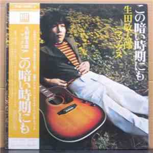 生田敬太郎 - 午後のふれあい download free