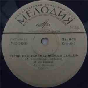 А. Зацепин - Л. Дербенев - Песни Из К/ф "Между Небом И Землей" download free