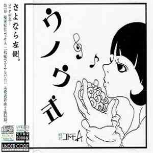 秘密結社コドモA - ウノウ式 download free