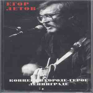 Егор Летов - Концерт В Городе-Герое Ленинграде download free