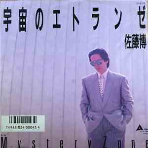 Hiroshi Sato - 宇宙のエトランゼ download free