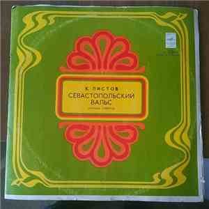 Константин Листов - Севастопольский вальс download free