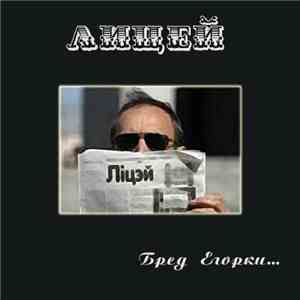 Лицей  - Бред Егорки download free