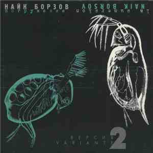 Найк Борзов = Naik Borsov - Погружение • Версия 2 = La Sumersion • Variante 2 download free