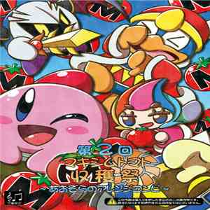 Various - 第2回マキシムトマト収穫祭 ～あおぞらのアレンジコンピ～ download free