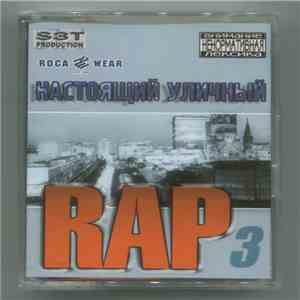 Various - Настоящий Уличный Rap 3 download free